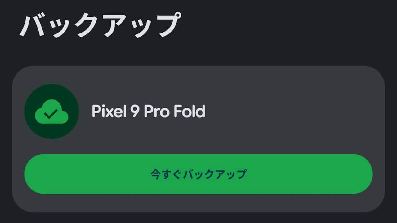 Android「バックアップ」対象ファイル拡張の可能性