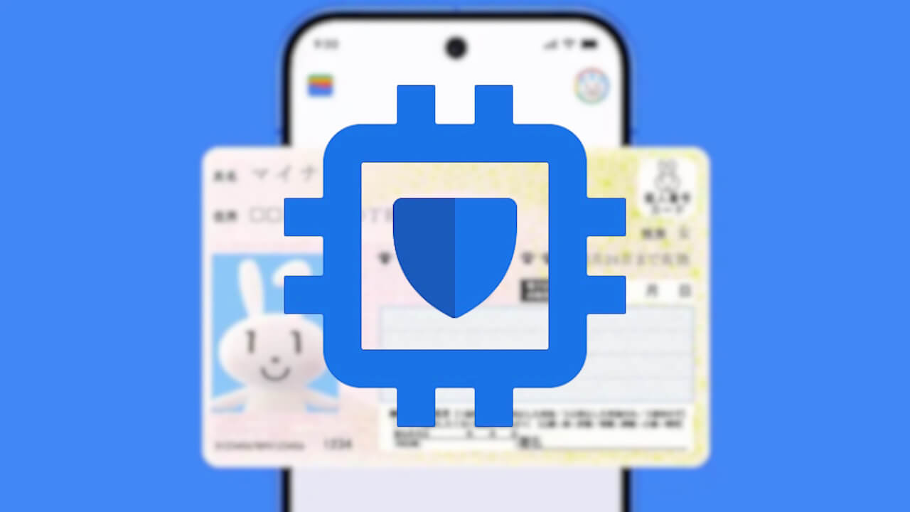 Android System SafetyCore「Androidのマイナンバーカード」下準備（v1.0.810389536）