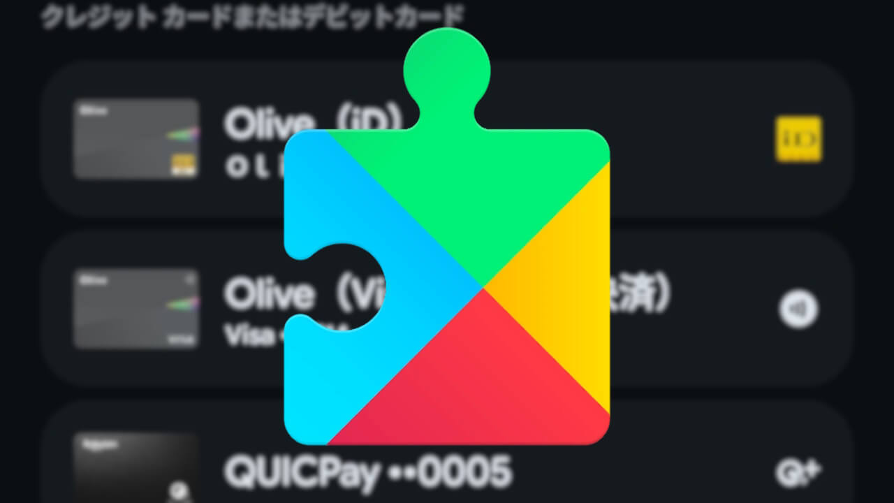 Android「Google ウォレット」カード特典表示対応の可能性（v25.35.62）