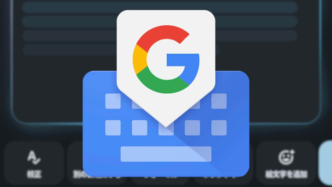 Gboard for Android to Roll Out Generative AI Voice Editing “SmartEdit” (v16.0.4)